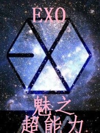 EXO֮