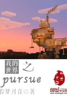 ҵ֮Pursue