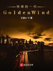 һGoldenWind
