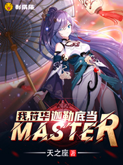 ңյ׵Master