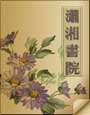 ¹潭
