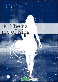 [K] The name of King ֮ (BG)