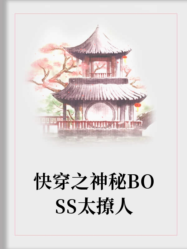촩֮BOSS̫