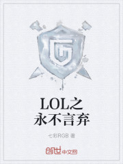 LOL֮