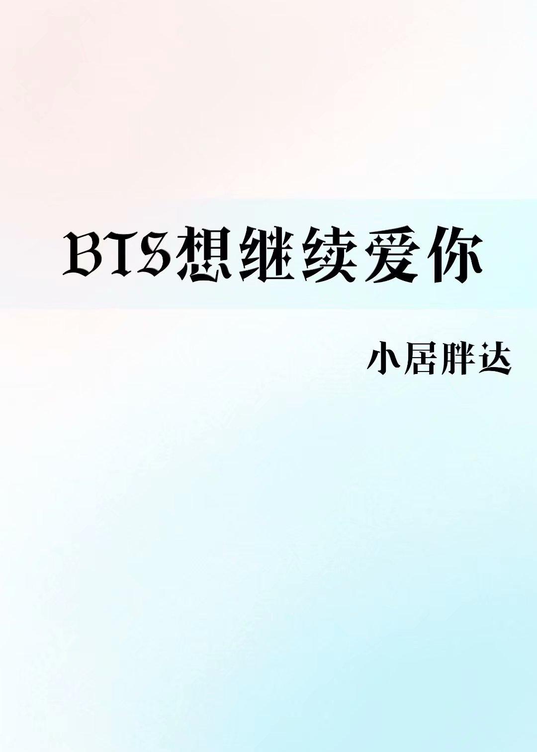 [BTS]