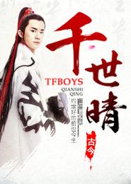 TFboysԽ֮ǧ