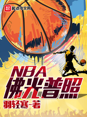 NBA½