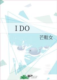 I DO