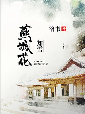 ǻ֪ѩ