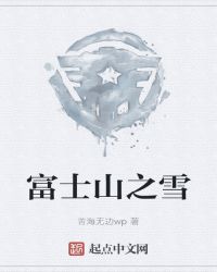 ʿɽ֮ѩ