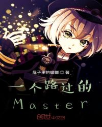 һ·Master