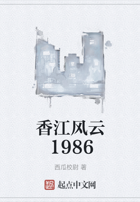 㽭1986