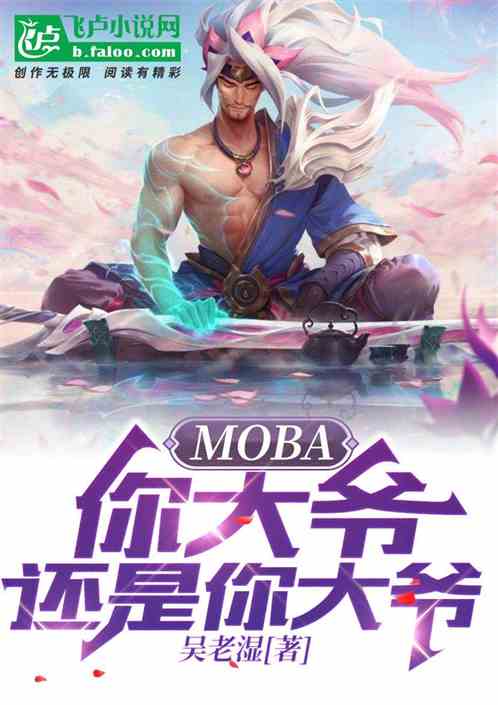 moba:үү