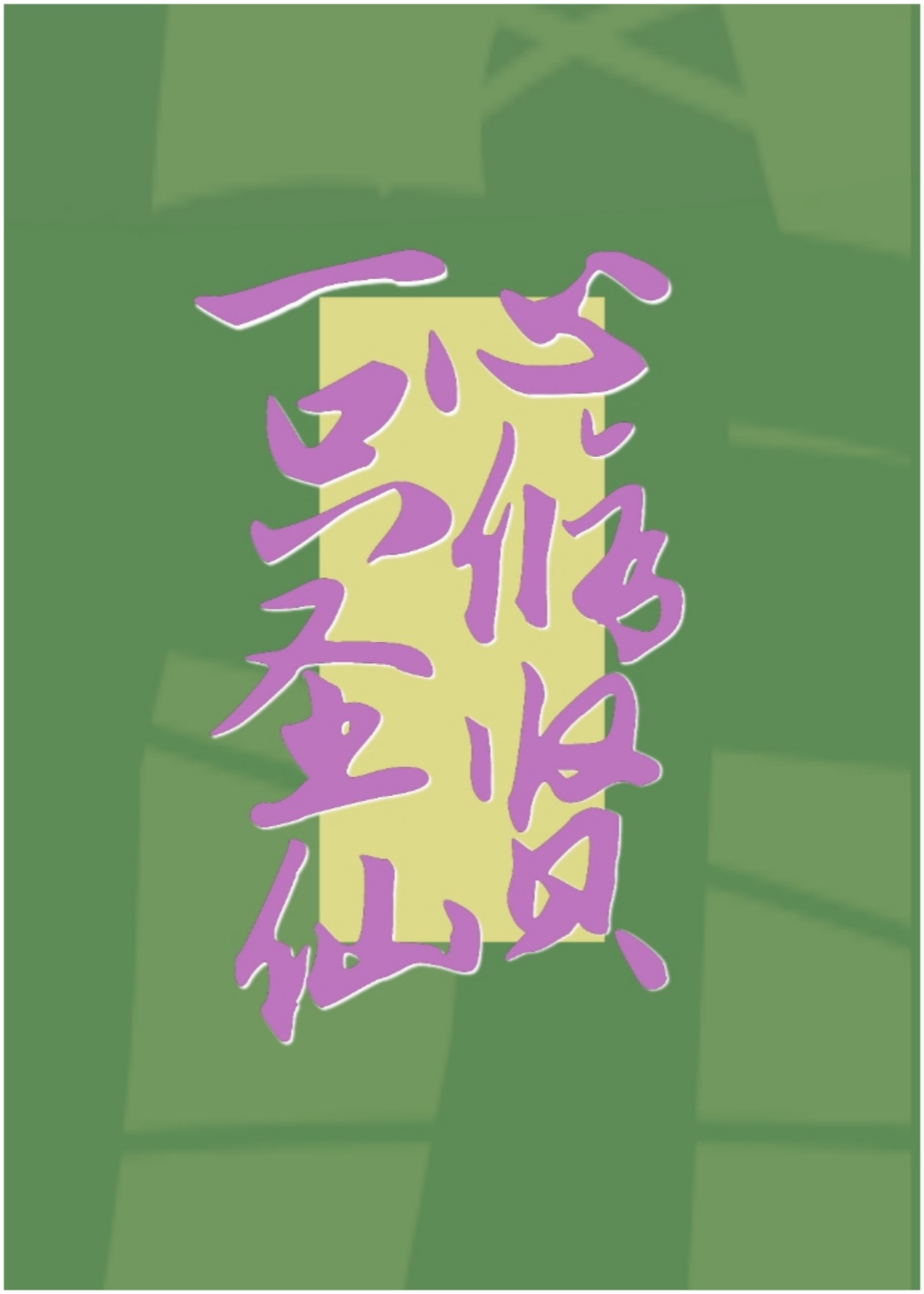 һֻʥ