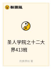 ʥѧԺ֮ʮ413