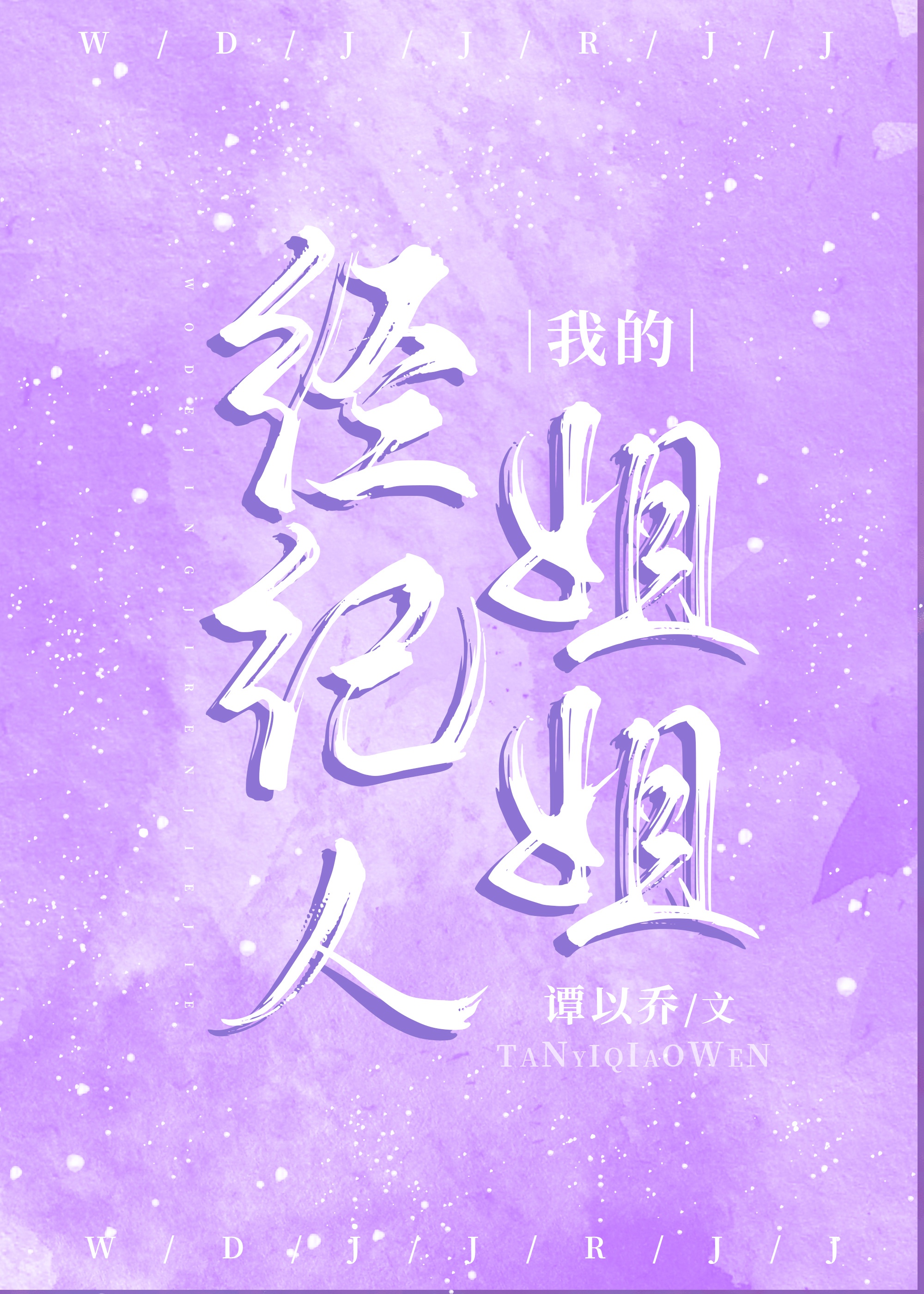 ҵľ˽