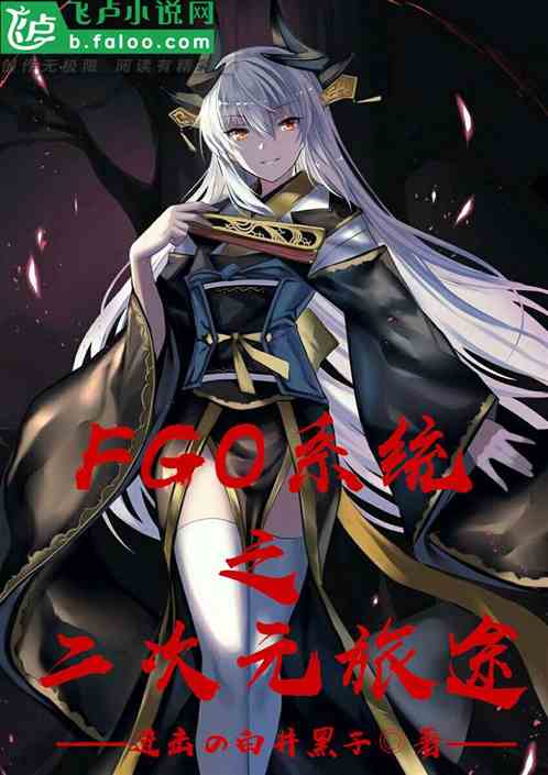 FGOϵͳ֮Ԫ;