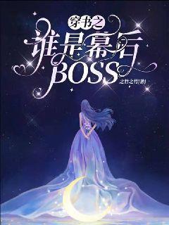 ֮˭ĻBOSS