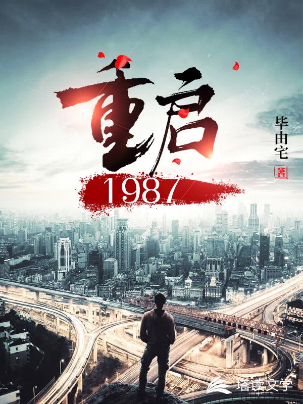 1987
