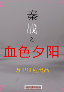 ս֮ѪɫϦ