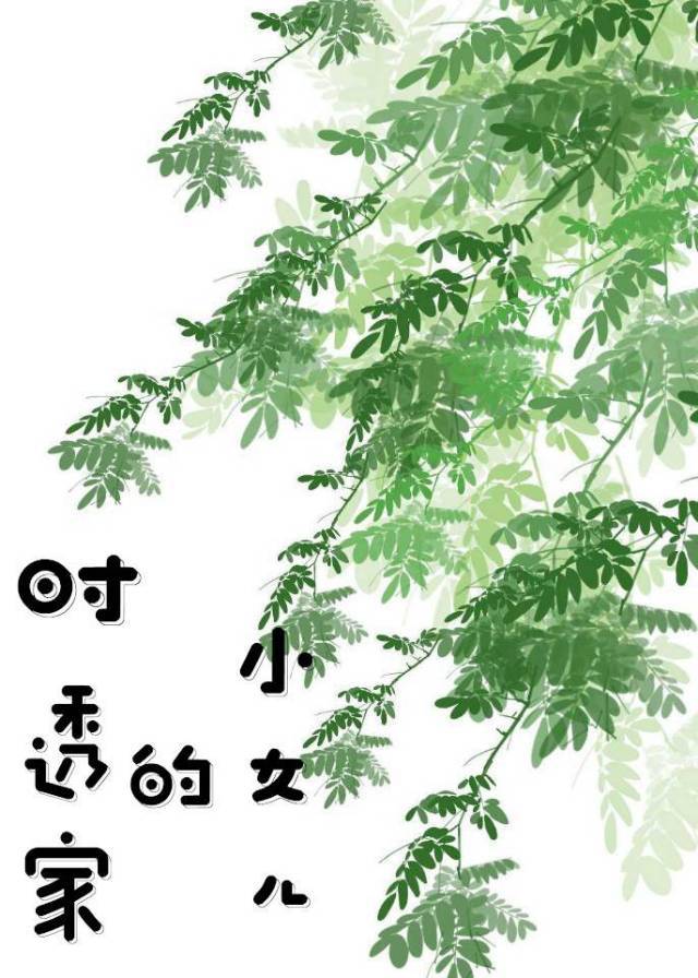 ʱ͸ҵСŮ