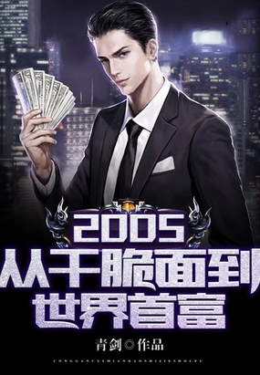 2005Ӹɴ浽׸