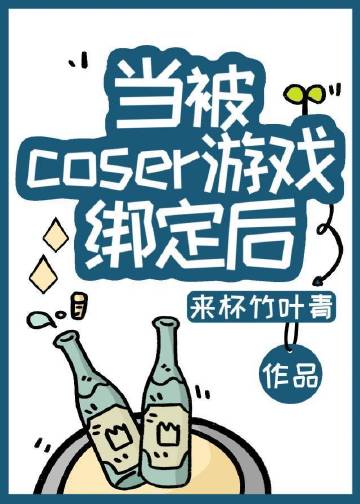 coserϷ󶨺