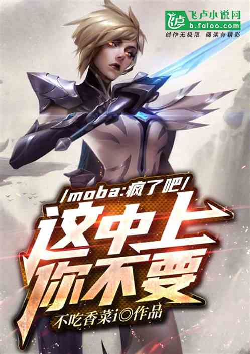 moba:˰ɣ㲻Ҫ