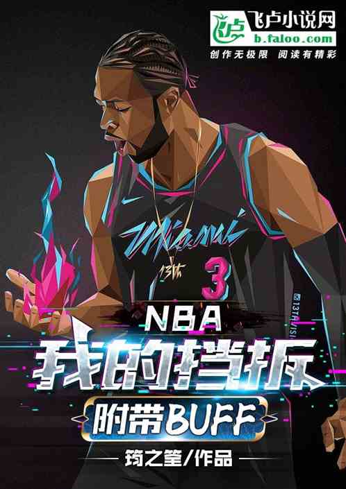 nbaҵĵ𸽴buff