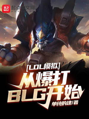 LOLģ⣺ӱBLGʼ