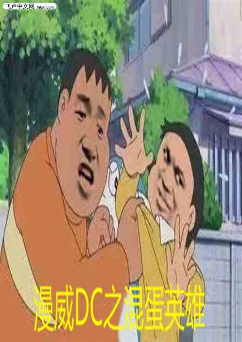 DC֮쵰Ӣ