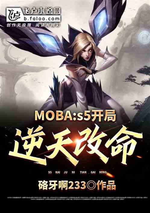 mobas5