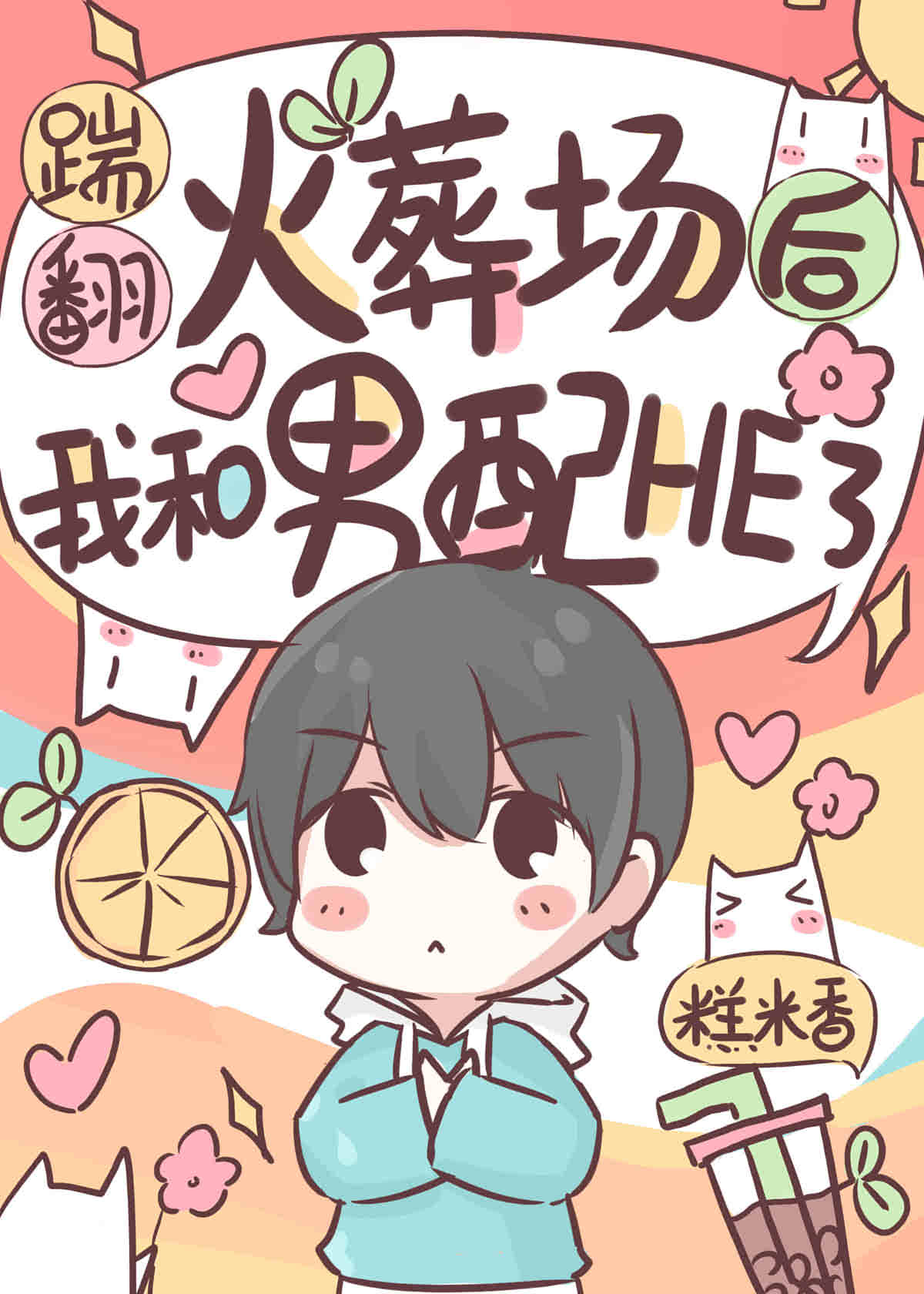 ߷᳡ҺHEˣۿ촩
