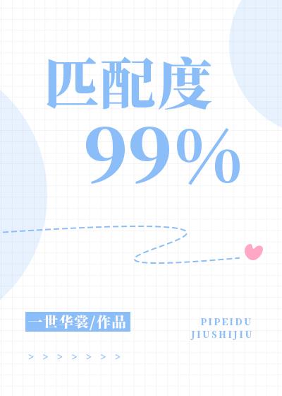 ƥ99%