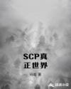 SCP
