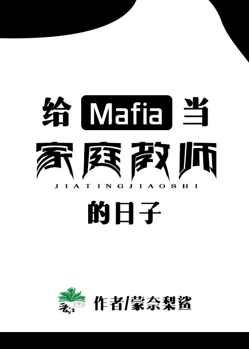 Mafiaͥʦ