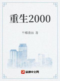 2000