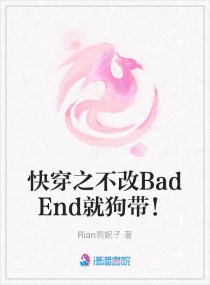 촩֮BadEnd͹