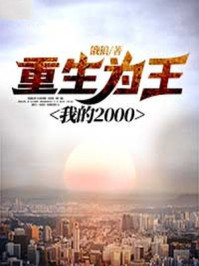 Ϊ,ҵ2000