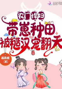 穿成寡妇后，捡来的糙汉虎视眈