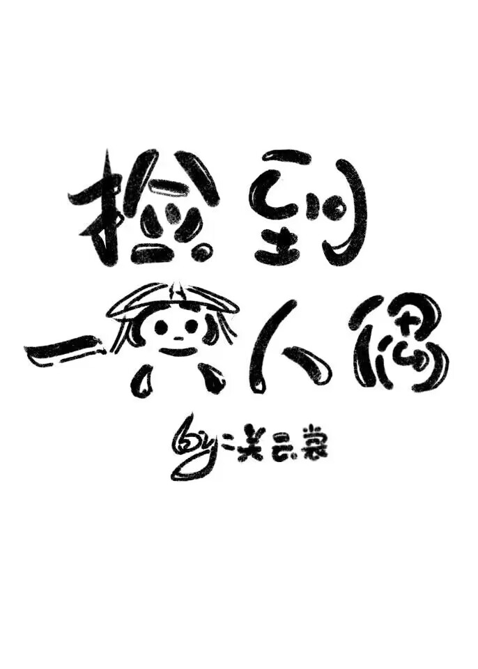 һֻż[ԭ]