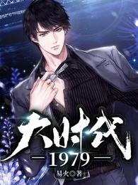 ʱ1979