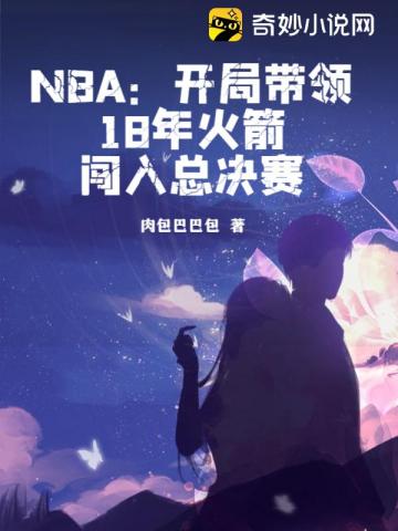 NBAִ18ܾ