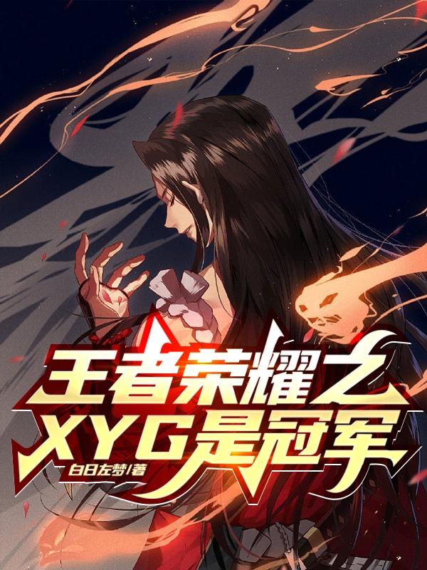 ҫ֮XYGǹھ