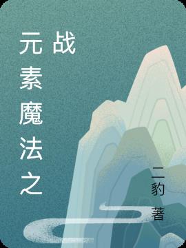 Ԫħ֮ս