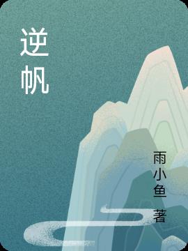 淫