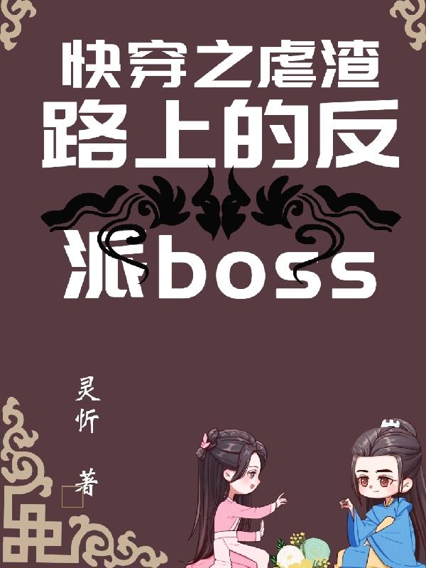 촩֮Ű·ϵķboss