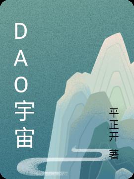 DAO