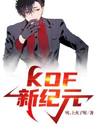 KOF¼Ԫ