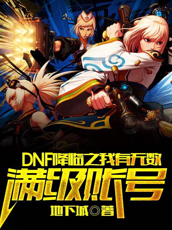 DNF֮˺
